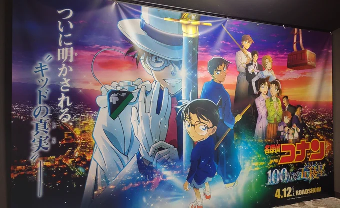 コナン映画観てきたー!めっっっちゃ面白かった!! 