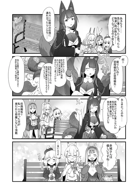 赤城は優しくて良い人
#アズールレーン 
