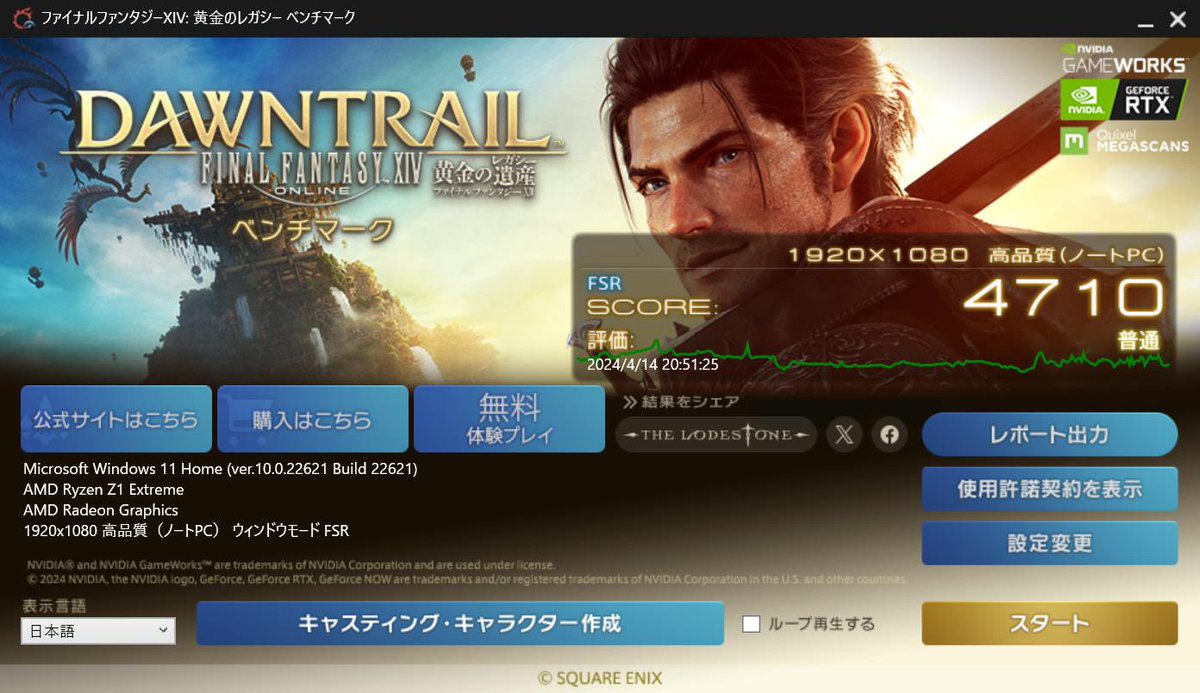CocoLilFF14's tweet photo. 私の愛機
ASUS ROG ALLYの
FF14黄金のレガシーベンチマーク結果

1枚目　15Wバッテリー　ノートPC標準
2枚目　15Wバッテリー　ノートPC高品質
3枚目　25W電源接続　ノートPC高品質

どれも「普通」
厳しいな

#FF14  #ROGALLY https://t.co/BGw0IPbaMK