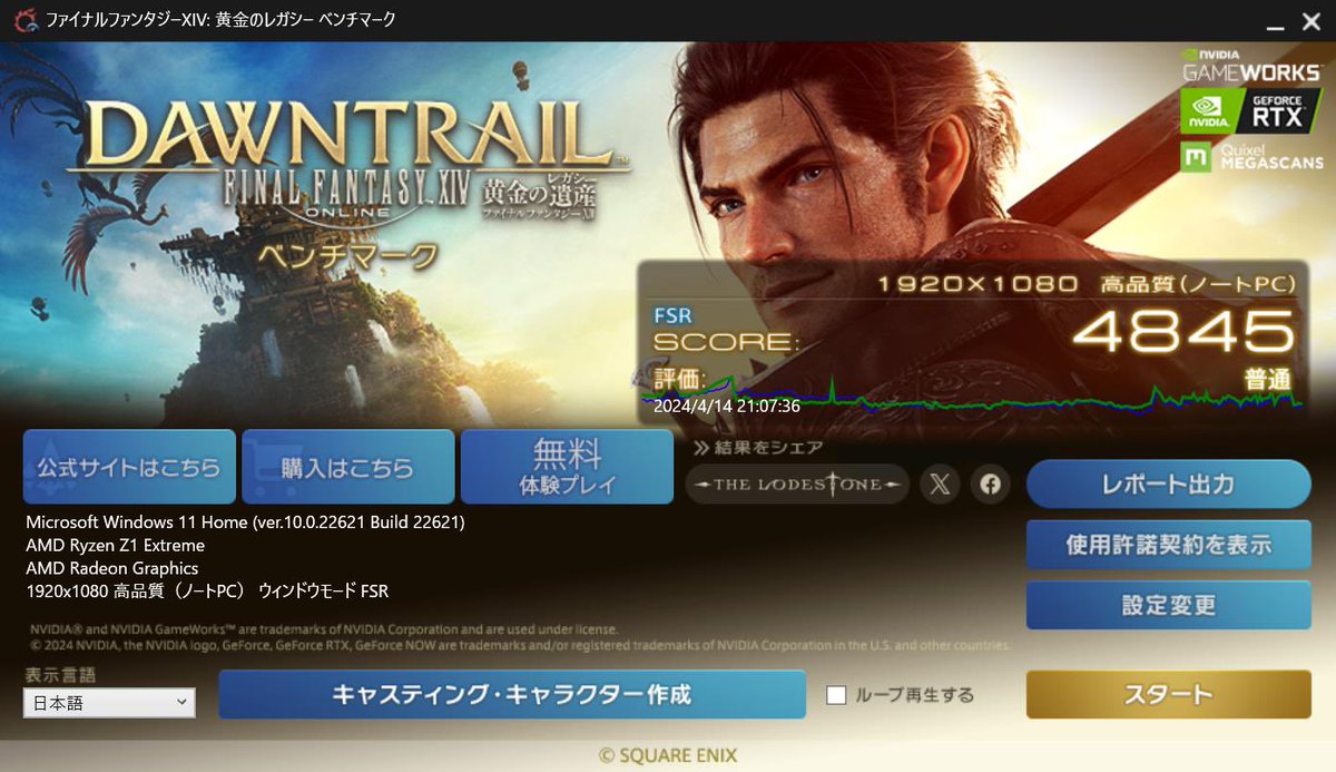 CocoLilFF14's tweet photo. 私の愛機
ASUS ROG ALLYの
FF14黄金のレガシーベンチマーク結果

1枚目　15Wバッテリー　ノートPC標準
2枚目　15Wバッテリー　ノートPC高品質
3枚目　25W電源接続　ノートPC高品質

どれも「普通」
厳しいな

#FF14  #ROGALLY https://t.co/BGw0IPbaMK