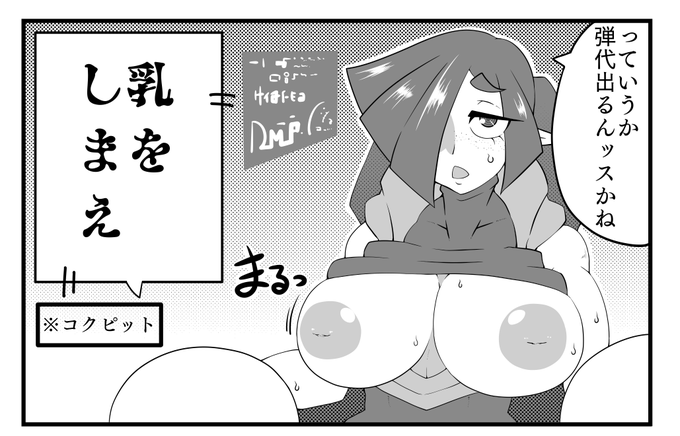 うちのこはどれだけ乳を盛ってもいいんだ
古事記にもそう書いてある 