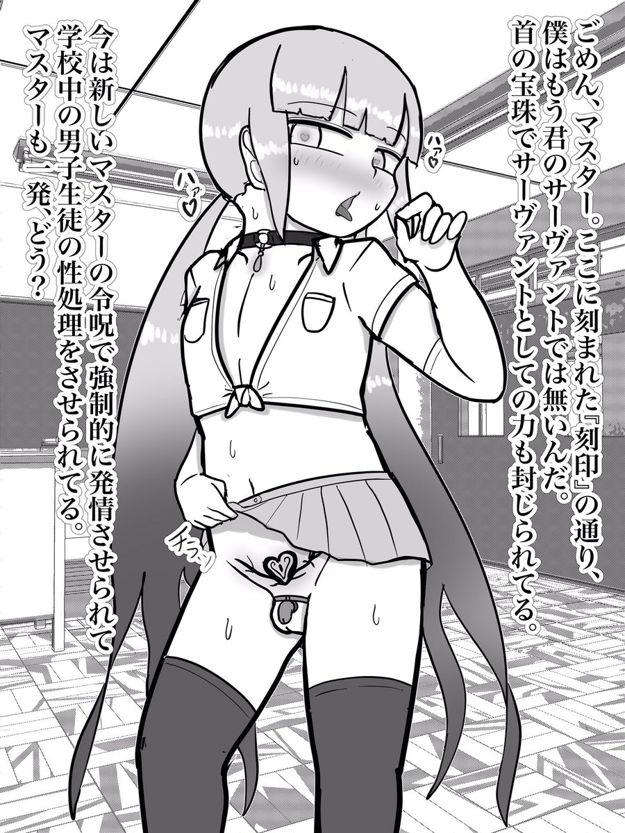 学園型の特異点で行方不明になっていたネモ・キャプテンが何者かの手に堕ちて、契約を上書きされて令呪で強制発情させられてアメスク衣装で学校中の男子生徒の性処理をさせられてる姿でマスターと再会した場面の絵です(貞操具付き) 