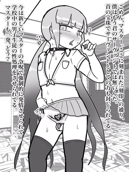 学園型の特異点で行方不明になっていたネモ・キャプテンが何者かの手に堕ちて、契約を上書きされて令呪で強制発情させられてアメスク衣装で学校中の男子生徒の性処理をさせられてる姿でマスターと再会した場面の絵です(貞操具付き) 