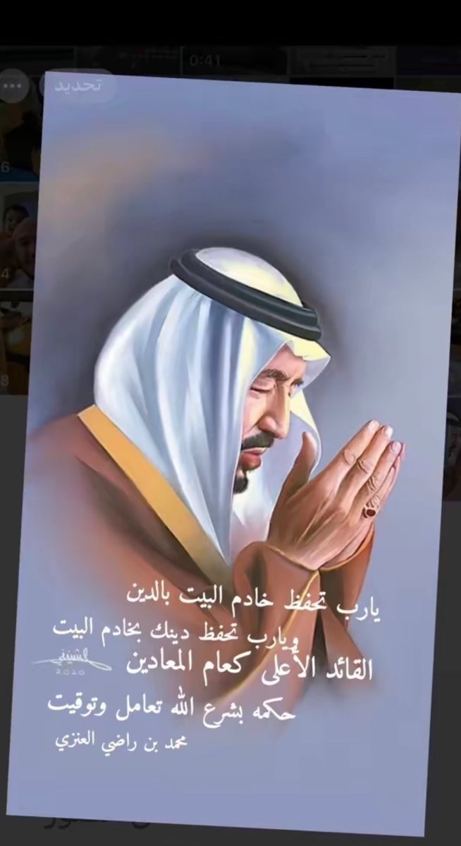 mrm7800's tweet photo. يارب تحفظ خادم البيت بالدين
ويارب تحفظ دينك بخادم البيت

القائد الأعلى كعام المعادين
يحكم بشرع الله تعامل وتوقيت
        محمد بن راضي العنزي
#الأجواء_السعودية #المملكة_العربية_السعودية #سلمان_بن_عبدالعزيز https://t.co/HamFvNmywD
