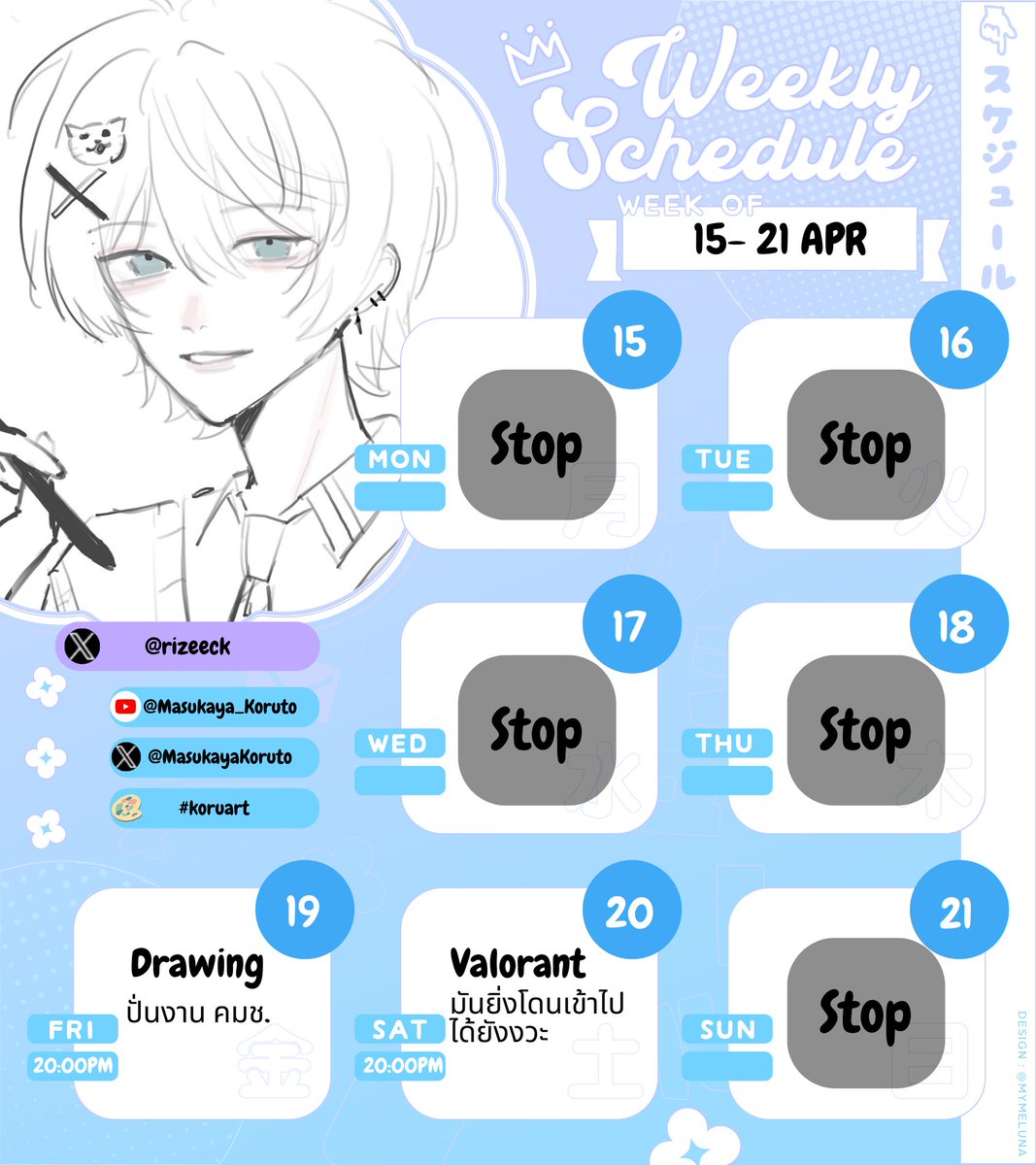 MasukayaKoruto's tweet photo. 🔴Live Schedule : 15 - 21 APR 2024
ไลฟ์แก้มือจากสัปดาห์ที่แล้วคอมโครุเอ๋อ5555
Live : #korulive
Art : #koruart
Oshimark🐱🍵
#Vtuber #Vtubers #VtuberTH https://t.co/Igkp1HmJER