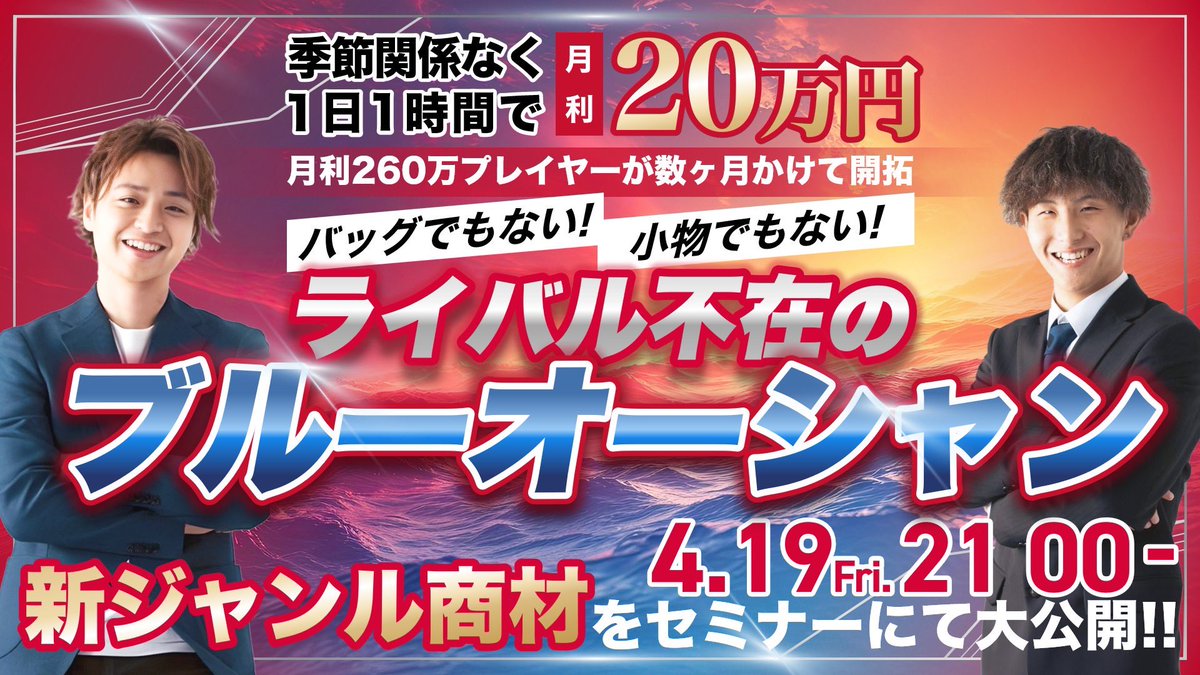 ＼ 完全攻略セミナー／
【ライバル不在の新商材を初公開🎊】

月利260万プレイヤーが数ヶ月かけて開拓‼︎

〜バッグでもない・小物でもない〜
季節関係なく1日1時間で20万円稼げる
ライバル不在の超穴場のブルーオーシャン💰

ライバル不在の今こそ大チャンス‼︎‼︎

🔻セミナー参加方法はコチラ🔻