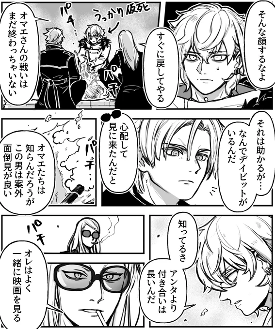 カド「怖かった」 