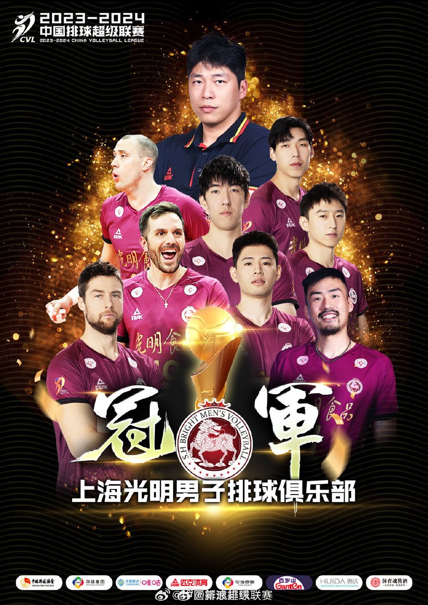 Shanghai just won 3-0 (25-10, 25-20, 25-21) against Beijing, winning the championship for the first time in four years. This is also the seventeenth time that Shanghai has won the championship in the history of @Vleague_China. Congratulations to Shanghai Bright!