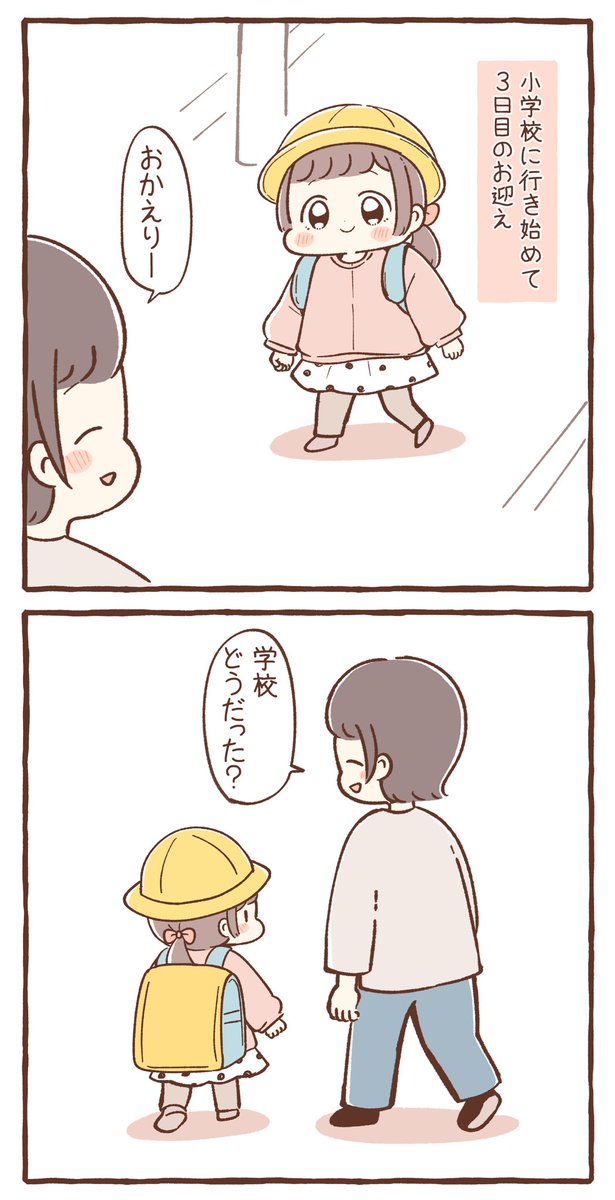 お迎えに行った帰り道の会話🌸 