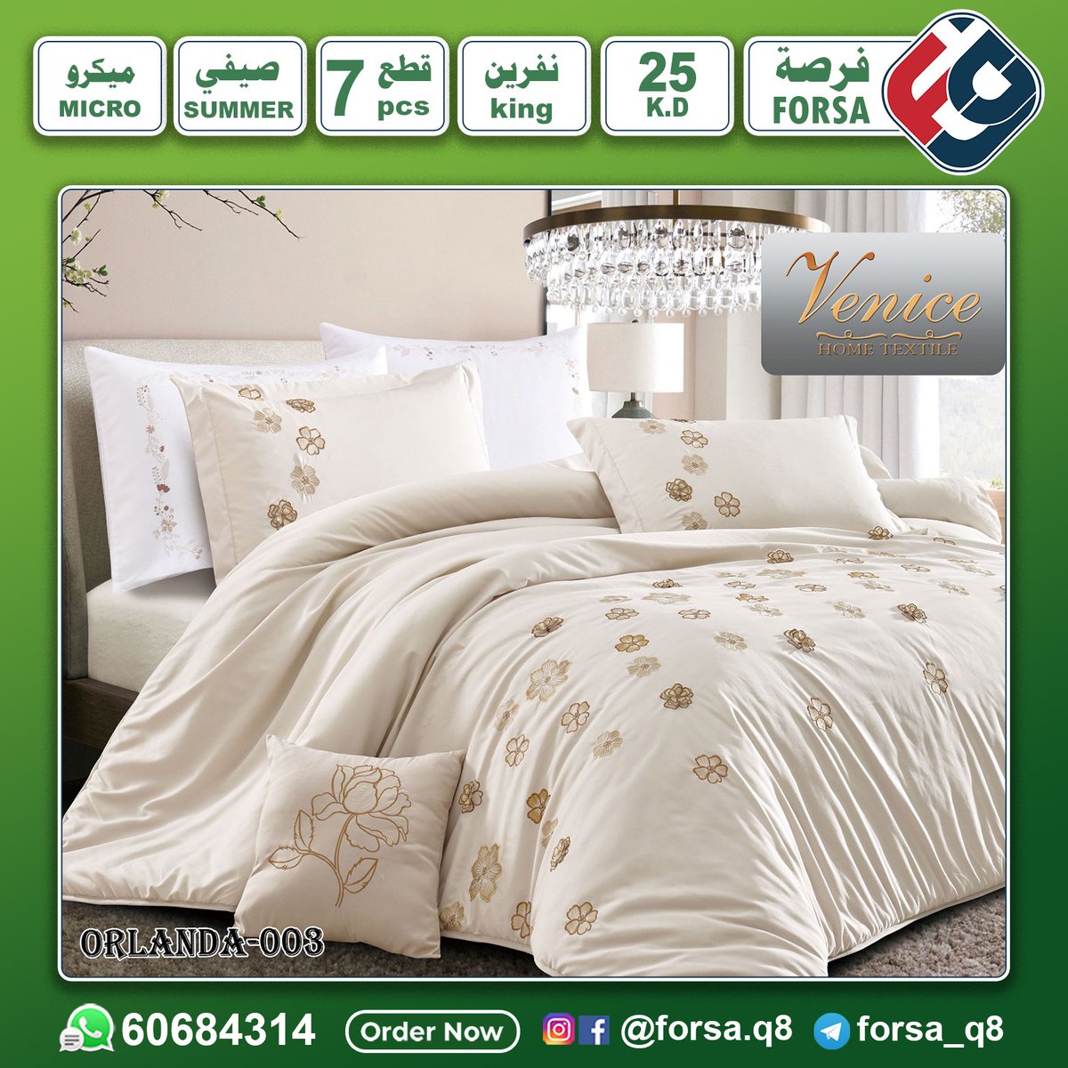 forsa_q8's tweet photo. الحق اشتري مفروشات قبل #الحرب_العالميه_الثالثه 😊😊
لحاف أورلاندا
نفرين 7 قطع مطرز  
توصيل مجاني داخل #الكويت https://t.co/AE5i6oxNek
