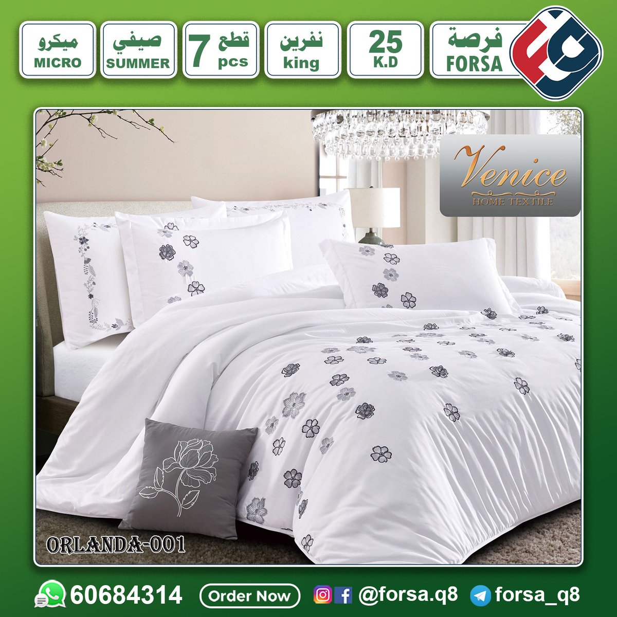 forsa_q8's tweet photo. الحق اشتري مفروشات قبل #الحرب_العالميه_الثالثه 😊😊
لحاف أورلاندا
نفرين 7 قطع مطرز  
توصيل مجاني داخل #الكويت https://t.co/AE5i6oxNek