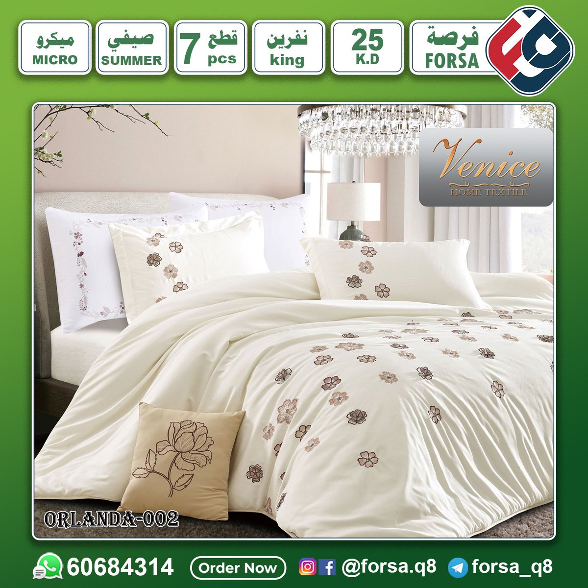 forsa_q8's tweet photo. الحق اشتري مفروشات قبل #الحرب_العالميه_الثالثه 😊😊
لحاف أورلاندا
نفرين 7 قطع مطرز  
توصيل مجاني داخل #الكويت https://t.co/AE5i6oxNek
