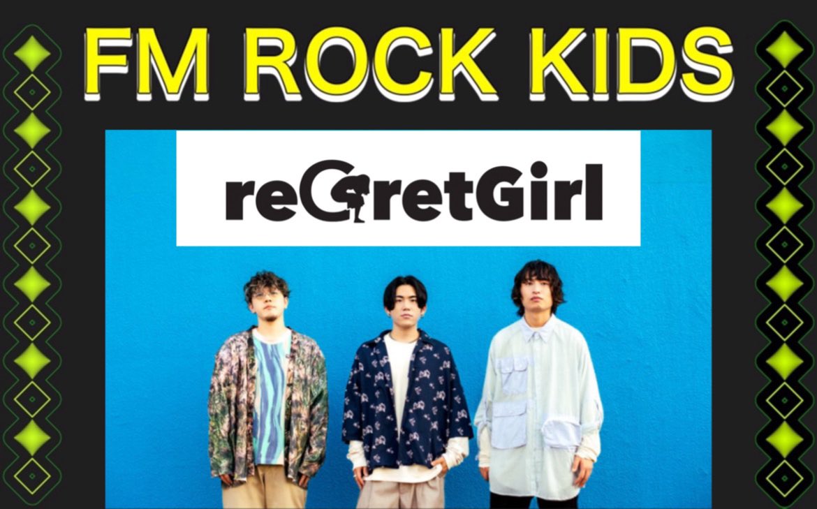 rgg_official's tweet photo. 【📡⚡️放送開始！⚡️📡】

4月14日(日)
#reGretGirl がパーソナリティを務める
AIR-G FM北海道「FM ROCK KIDS」
第2回放送スタート！👏📻

皆さんからの番組メッセージお待ちしております！📩📲

https://t.co/dYePShENHJ

@fmrockkids 
#ftrk #リグレットガール https://t.co/DneUJg5szQ