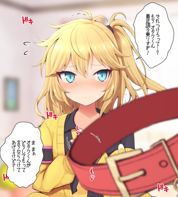 オタクくんとの関係が歪んできたつむぎちゃん 