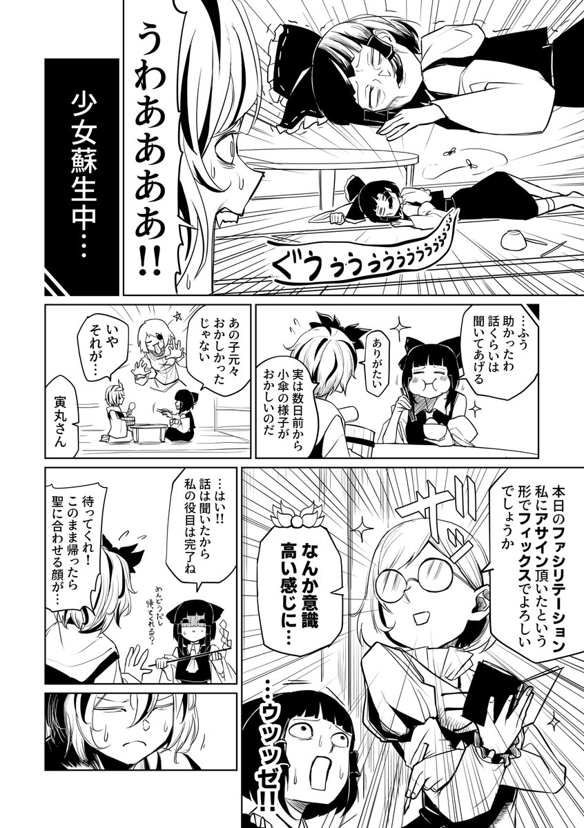【春例大祭・新刊】
2024年春例大祭にて、クソガキに煽られた小傘が最恐の妖怪を目指す新刊を頒布予定です!サンプルに序盤の数ページを載せておきます!何卒…ッ!! (サンプル1/2) 