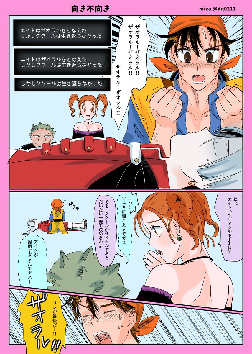 やっぱり8くんはザオラルが苦手な気がする ウチだけですか? 