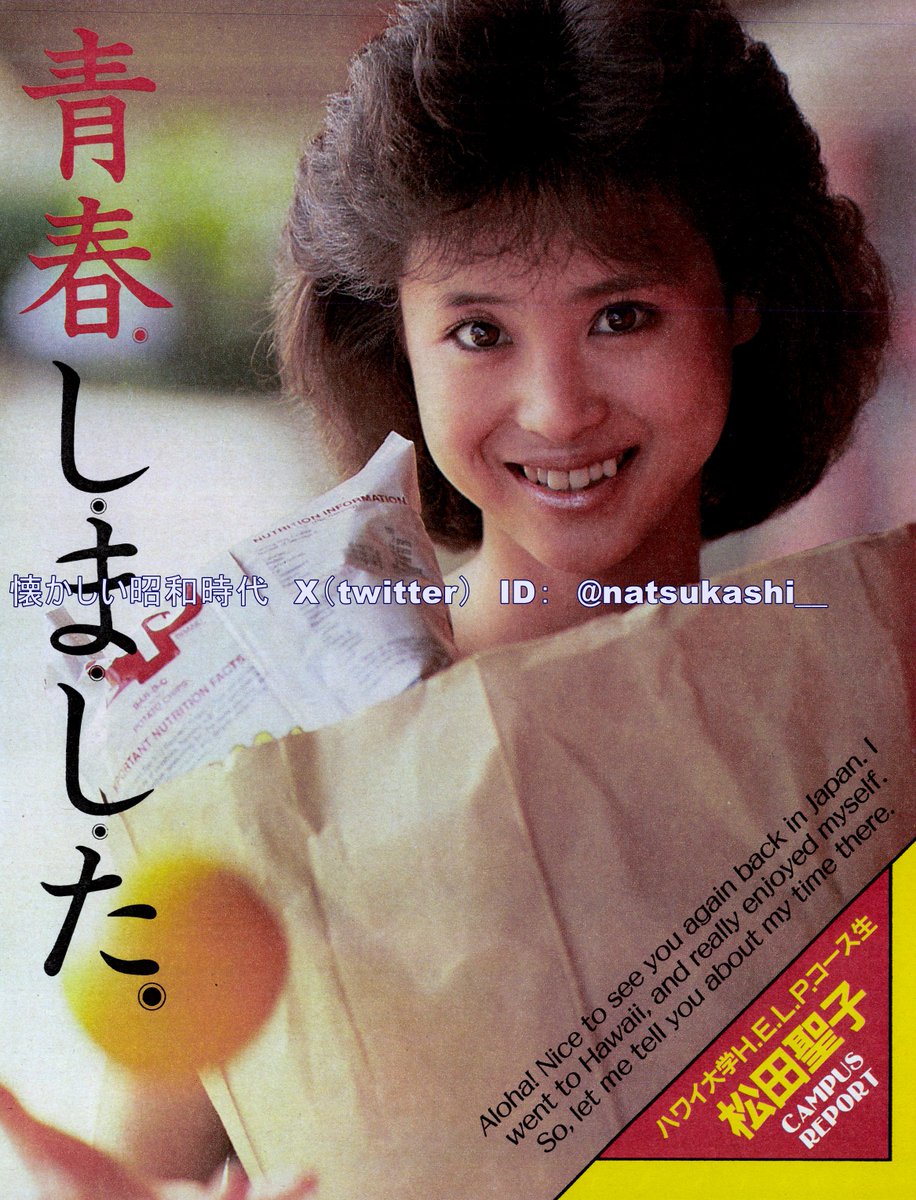 松田聖子 明星 1984年（昭和59年）9月号 #昭和 #松田聖子