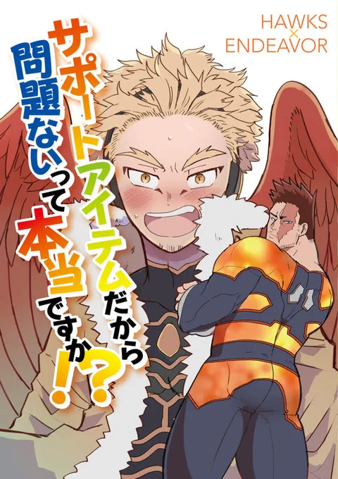 【web再録】ホー炎の十傑入りがめでたいので2022年に出したホー炎のギャグ本を再録します。 『サポートアイテムだから問題ないって本当ですか!?』(1/7) 