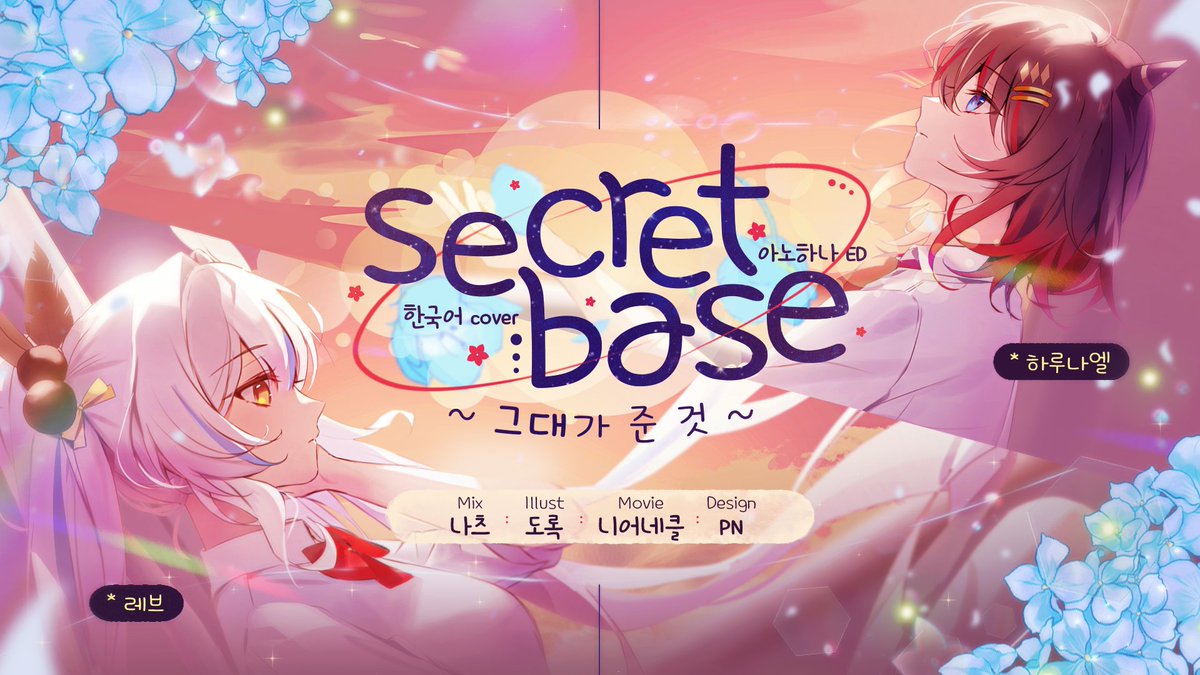 HaRuNa__L's tweet photo. 24.04.15
피터패트 마지막 합창곡
그 날 본 꽃의 이름을 우리는 아직 모른다(아노하나) ED - Secret base ∼君がくれたもの∼

처음이자 마지막으로 부른 듀엣곡입니다.
우리의 앞날이 언제나 찬란하게 빛나길.

Full : https://t.co/a25dRPjE1u

#버튜버 #Vtuver #신곡홍보 #신곡 https://t.co/CLzdse4gjL