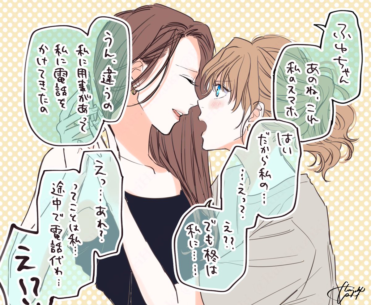 [社会人百合]恋人の電話に勝手に出ました。

#無責任会社サタデー  #21時からはじまる 