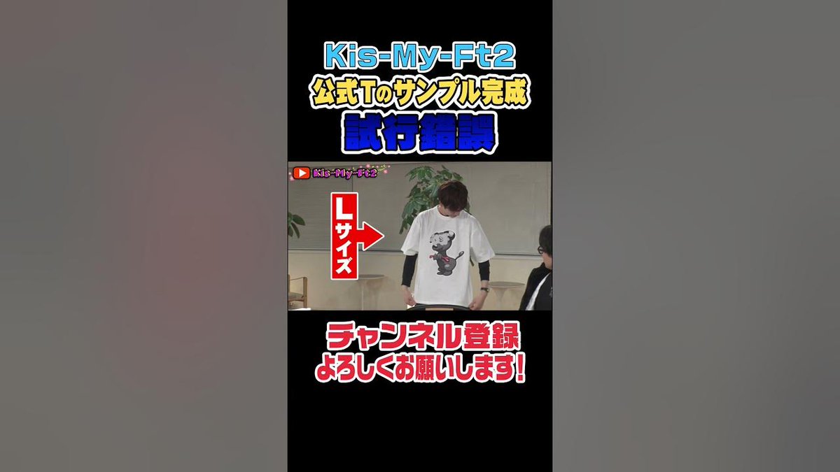 【キスマイTシャツ】やっぱデカすぎます？ dlvr.it/T5V279