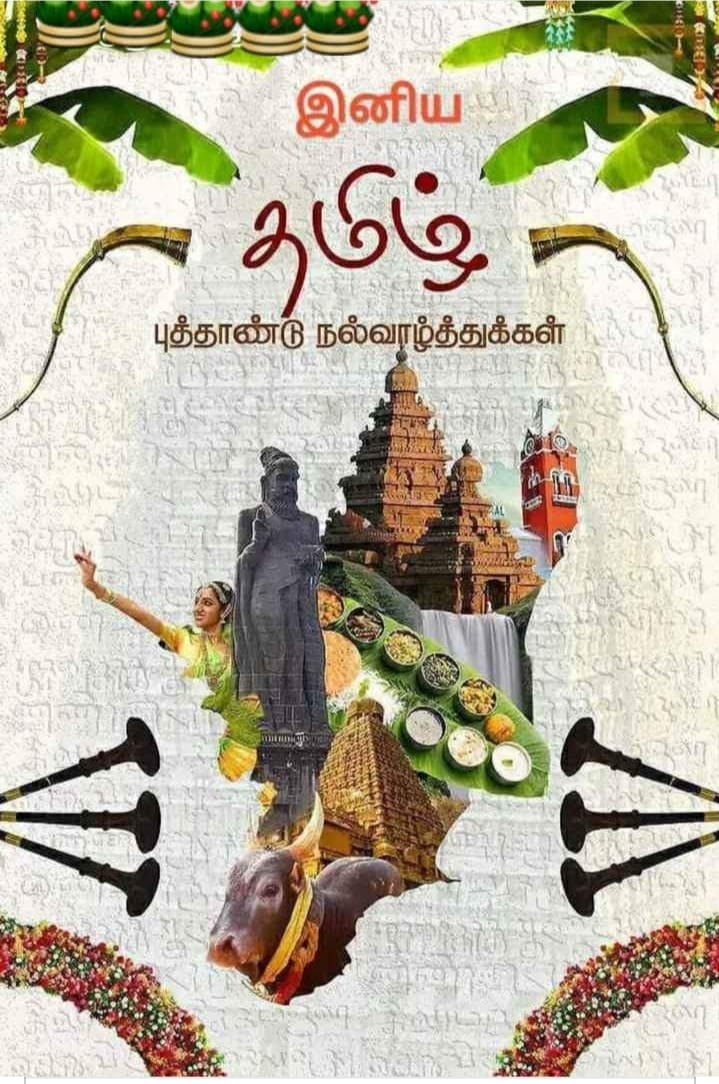 SAMYPKS's tweet photo. அனைவருக்கும் இனிய தமிழ் புத்தாண்டு நல்வாழ்த்துக்கள் 🎄🎄🎄💐💐💐 https://t.co/gu8Qt92X9i