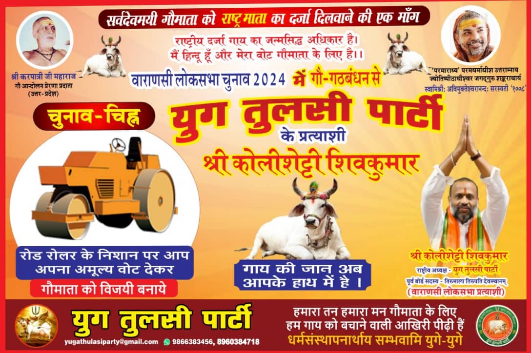 YugaTulasi's tweet photo. Gau Ghatbhandan @ Varanasi https://t.co/fiv9HUshUN