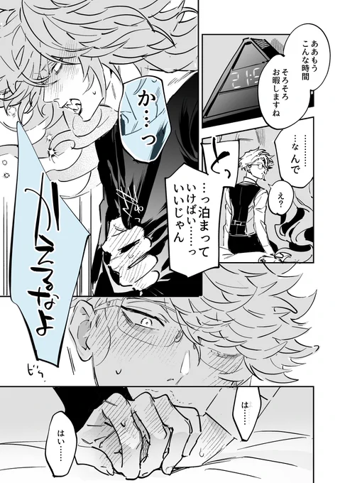 💀に強く出られると弱い🐙の初夜30分前
お題【初夜】
#イデアズ版深夜の60分一本勝負 