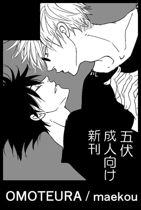 申し込みました 7/15 COMIC CITY 福岡 60 妖言 31
五伏です～ なにかしら本を出したい!
あとうちわ作りたい笑 