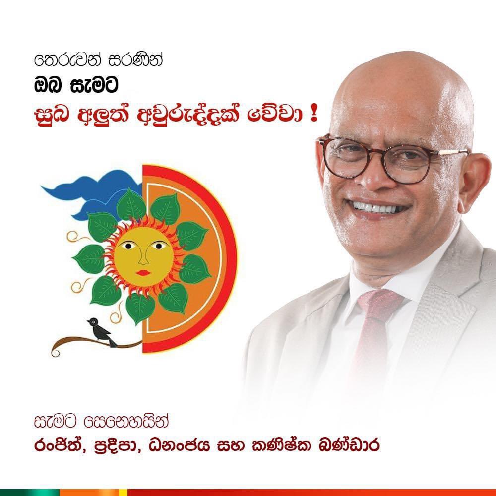Wishing everyone a joyous Sinhala and Tamil New Year!