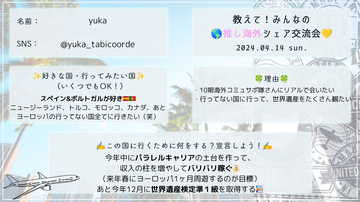 11期海外コミュの初回イベントに参加しました〜🌏✈️ やっぱり海外トーク楽しいよね😊✨話尽きないよね🫰みんなのお話もっと聞きたかったなぁ、、、🥹BORでもぐさんをはじめ、ご一緒だった方々ありがとうございました💐また次回のイベントも楽しみにしています❤️ ＃SHE世界　＃SHE海外コミュ