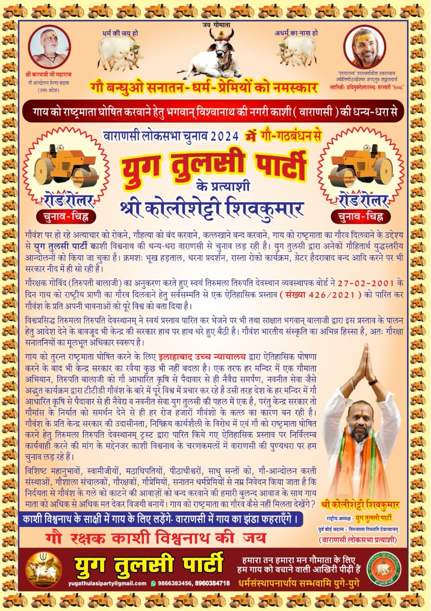 YugaTulasi's tweet photo. Gau Ghatbhandan @ Varanasi https://t.co/FOEPmAkBNi