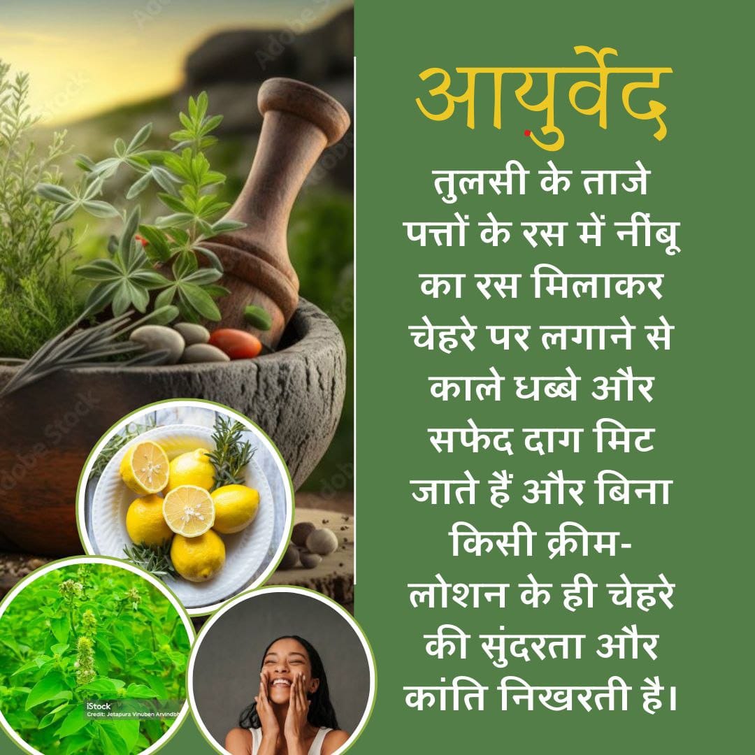 #AncientSecretsOfAyurveda
Gift Of Nature
Sant Shri Asharamji Bapu - हफ्ते 15 दिन में एक बड़ा गिलास गर्म पानी उसमे 50 - 100 तुलसी के पत्तों का रस और नींबू निचोड़ कर पिएं इससे ब्लॉकेज, ट्यूमर कभी नही होगा।
Discover health