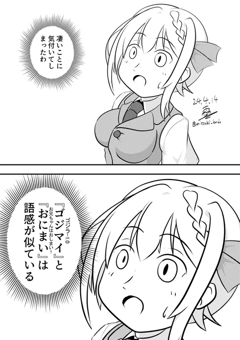 気付いたパースちゃん「ゴジマイ」#艦これ #パース 