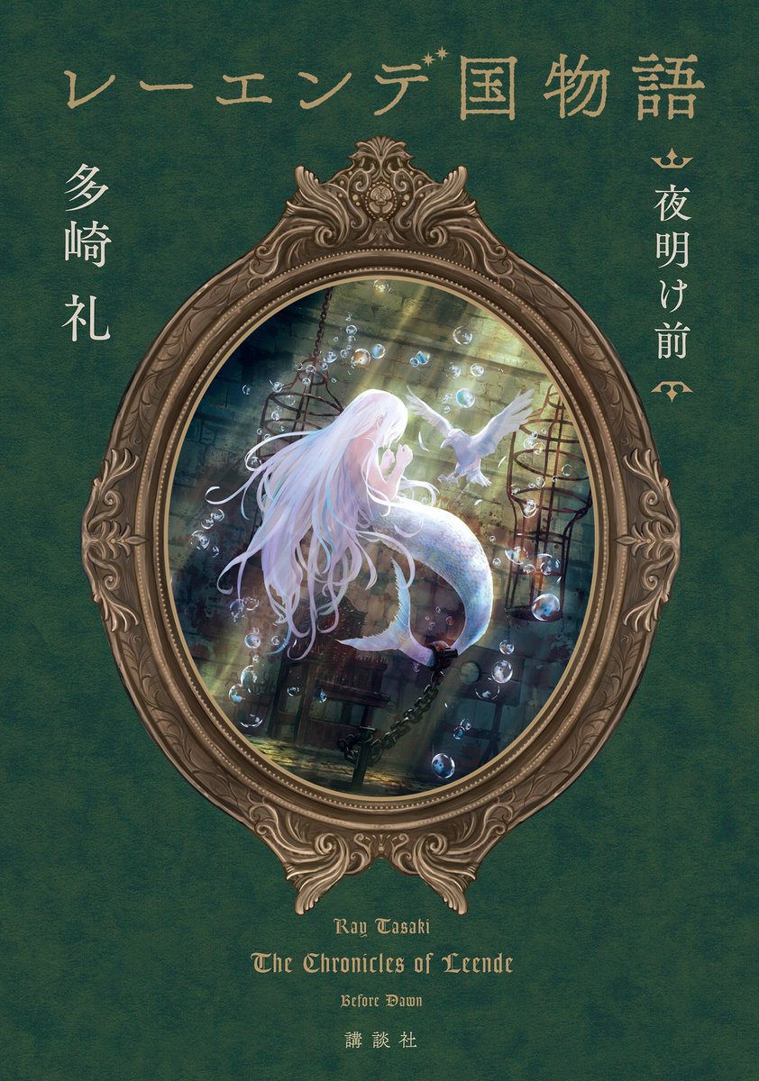 「レーエンデ国物語」4冊＋「レーエンデの歩き方」　未読&初版本あり レーエンデ国物語」4冊＋「レーエンデの歩き方」 未読&初版本