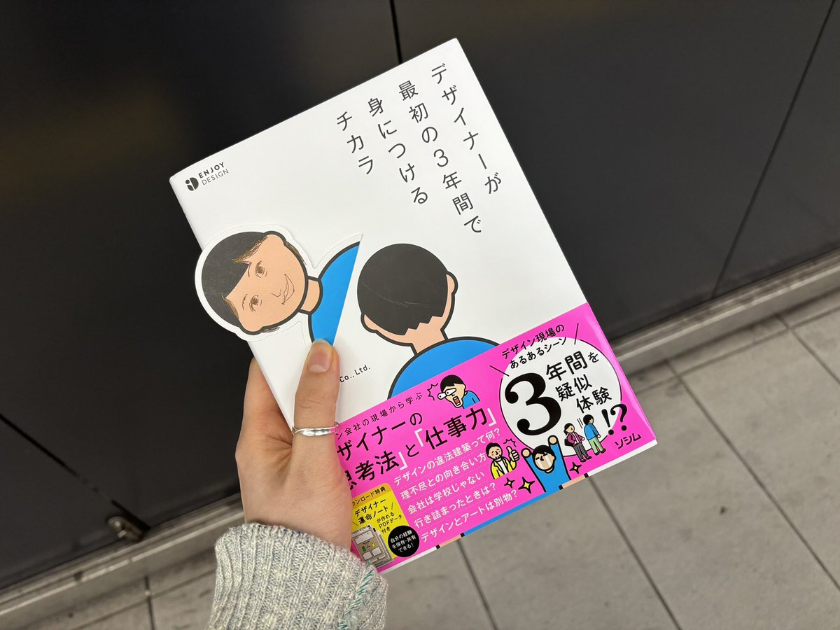 #デザイナー3年本
なんと前田さんから就職祝いとして、デザイナー3年本と似顔絵ステッカーいただきました😭

嬉しい⋯これ読んでデザイナー1年目を爆走するぞ〜！！！！