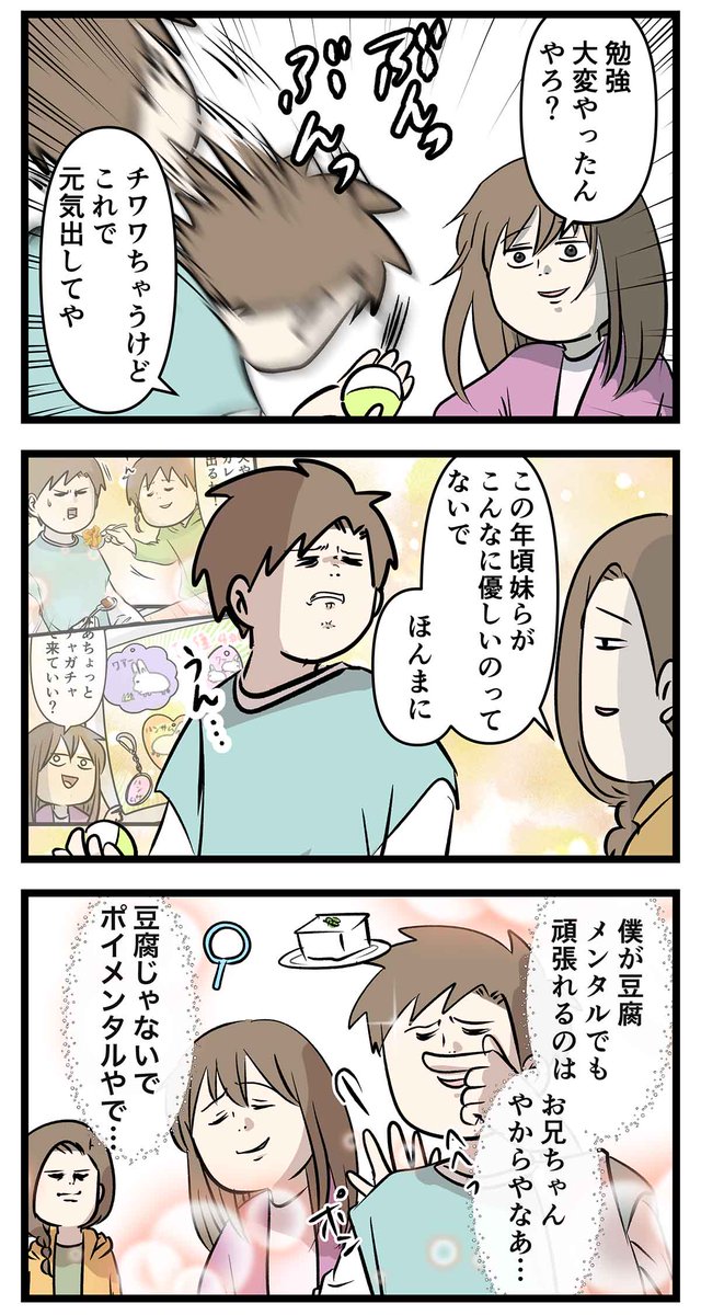 お兄ちゃんだから頑張れた大学受験 ⑫
ライオンはチワワ (2/2) 