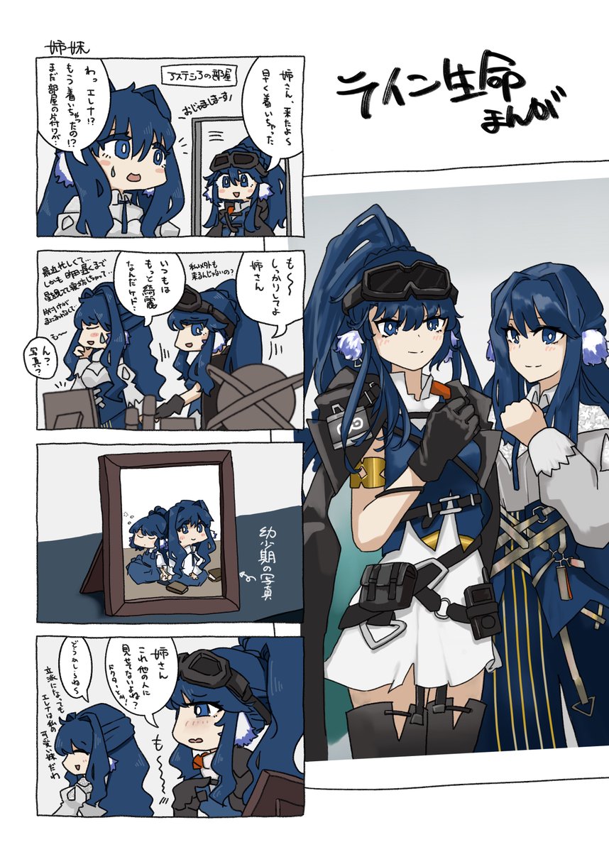 ライン生命漫画 ウビカ姉妹編
#アークナイツ 