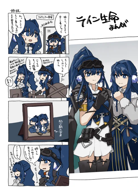 ライン生命漫画 ウビカ姉妹編
#アークナイツ 