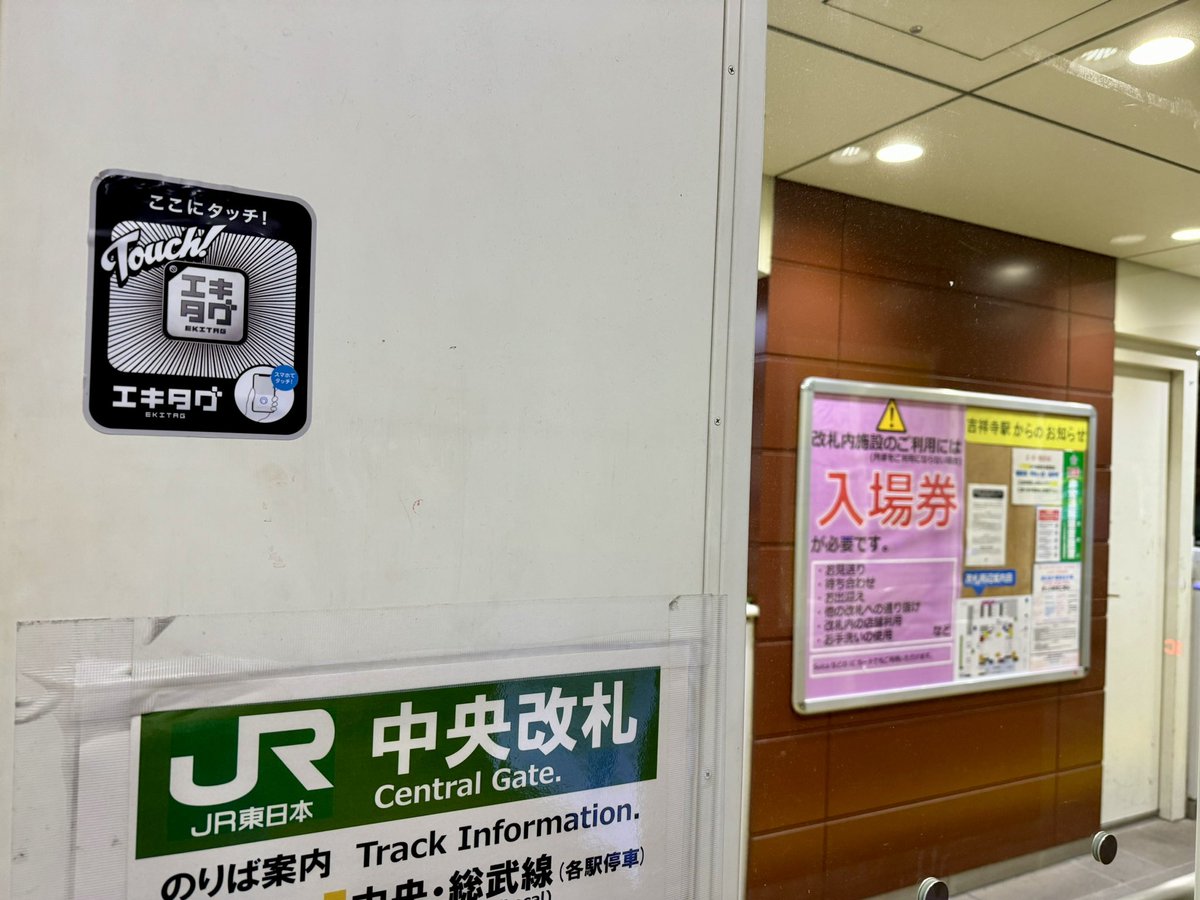 【きちじょうじ】【最終値下げ】【再々値下げ】駅　国鉄　看板 鉄オタツイート 吉祥寺は独特のカルチャーがあって楽しい街。おいしい