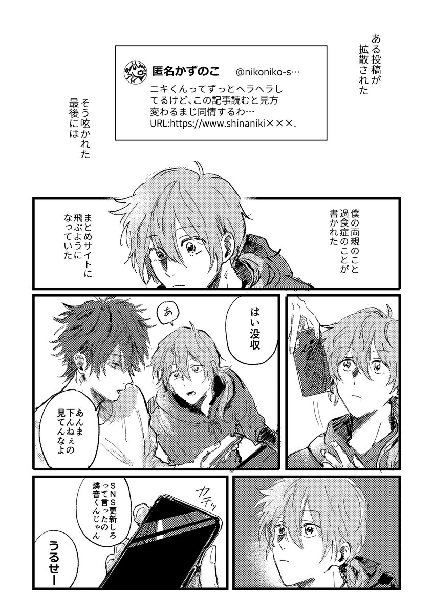 nikonikocp's tweet photo. お蔵入りしてたのですが、勿体ないのであげます
「空白」ニキと燐音の話です 1/4 https://t.co/7IPCJSeLYG