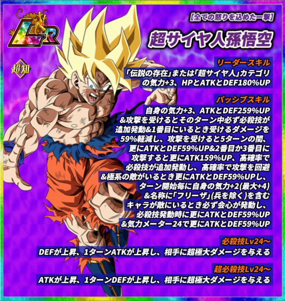 ドラゴンボールカードダス スーパーバトル No.1 超サイヤ人怒る