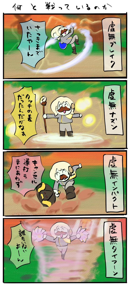 野良防衛、虚無を攻撃しがち