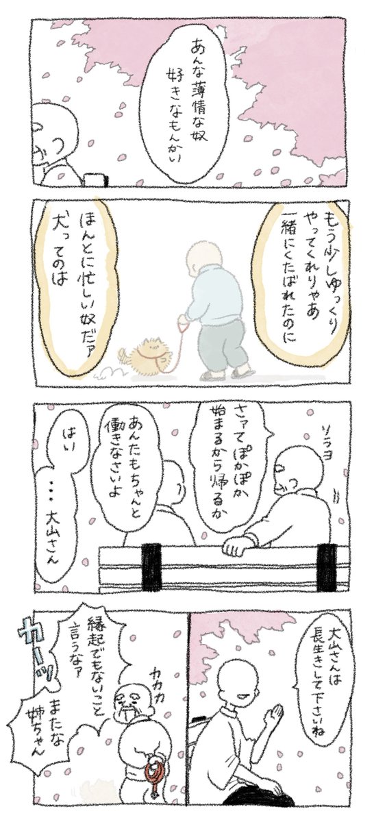 妹「お気に入りの公園でよく出会うおじいちゃんがいる。この前一緒に花見した」 