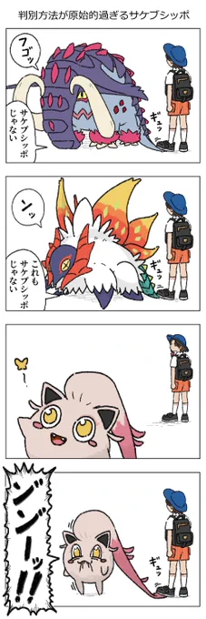 サケブシッポの漫画 