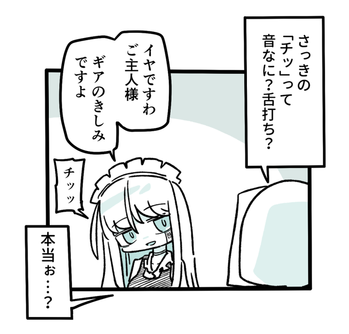 メイドロボちゃんがそんな反抗的なはずないだろ 