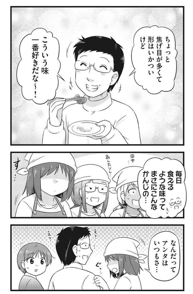 無意識に彼女の料理を見つけられる彼(2/2) 