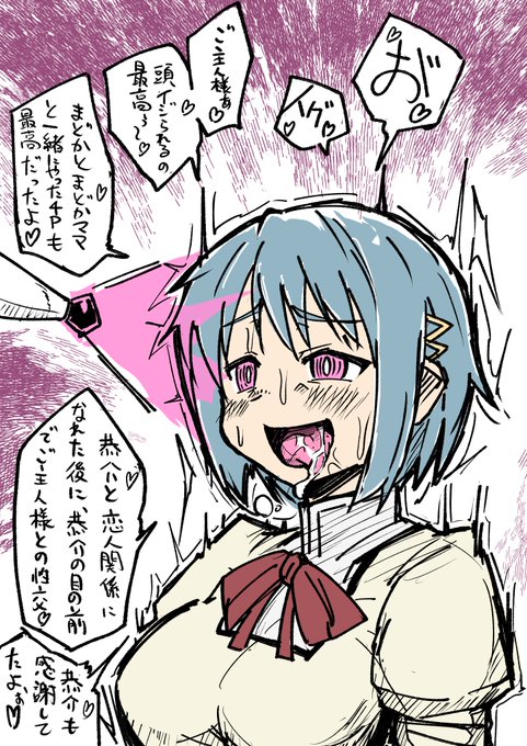 催眠光線vsさやかちゃんその後 