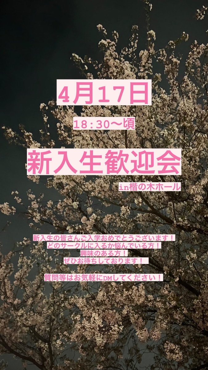 fascinodes's tweet photo. ⚠️お知らせ⚠️
新入生歓迎会に18:30〜参加させていただきます！◎
遅い時間ではありますが少しでも興味がある方、是非見てくれたら嬉しいです😭🙏 https://t.co/T6z3vA9BGw