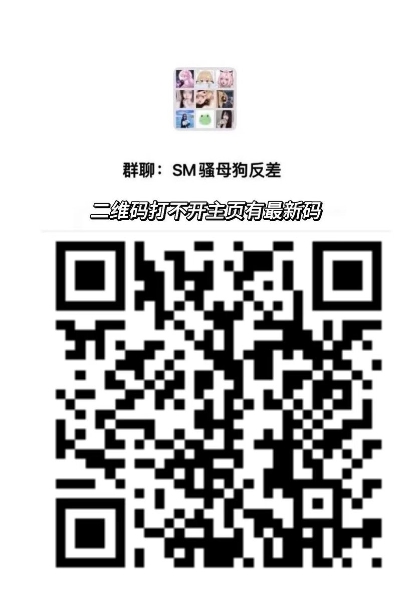 xiaodou48842398's tweet photo. @Kimali50802801 我的单身高质量好闺蜜们都在的群🔞
都喜欢鸡鸡大的小爹们！快来冲！        
限时开放，人满锁群！ https://t.co/Ik6qnlvnj4